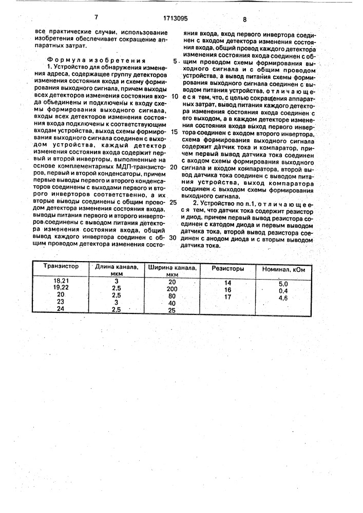 Устройство для обнаружения изменения адреса (патент 1713095)
