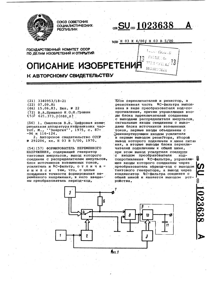 Формирователь переменного напряжения (патент 1023638)