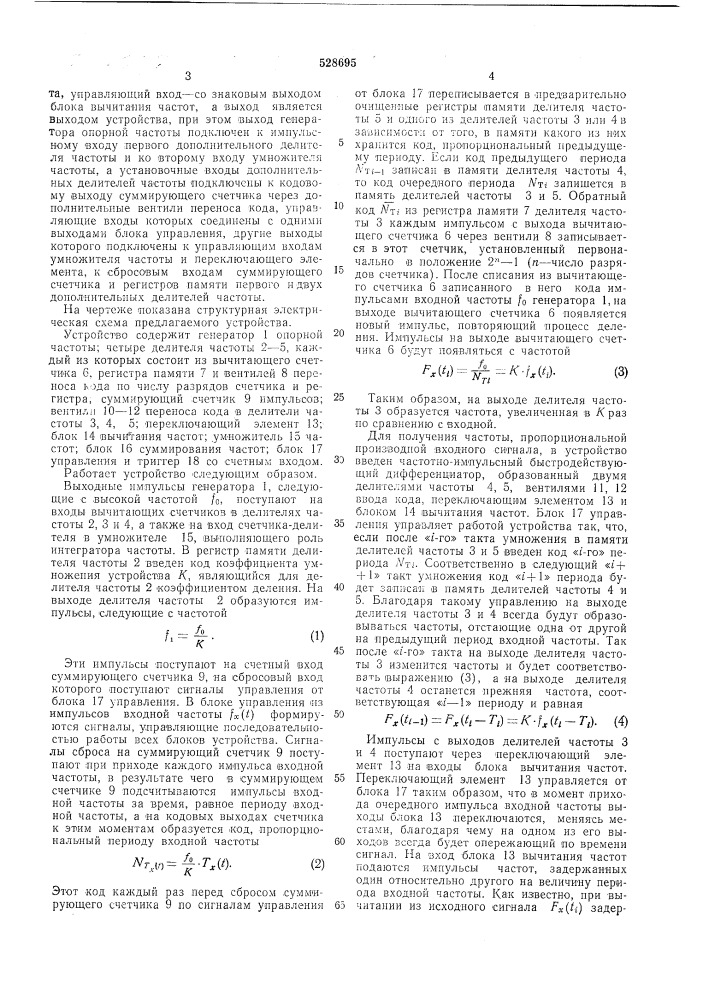 Устройство умножения частоты следования импульсов (патент 528695)