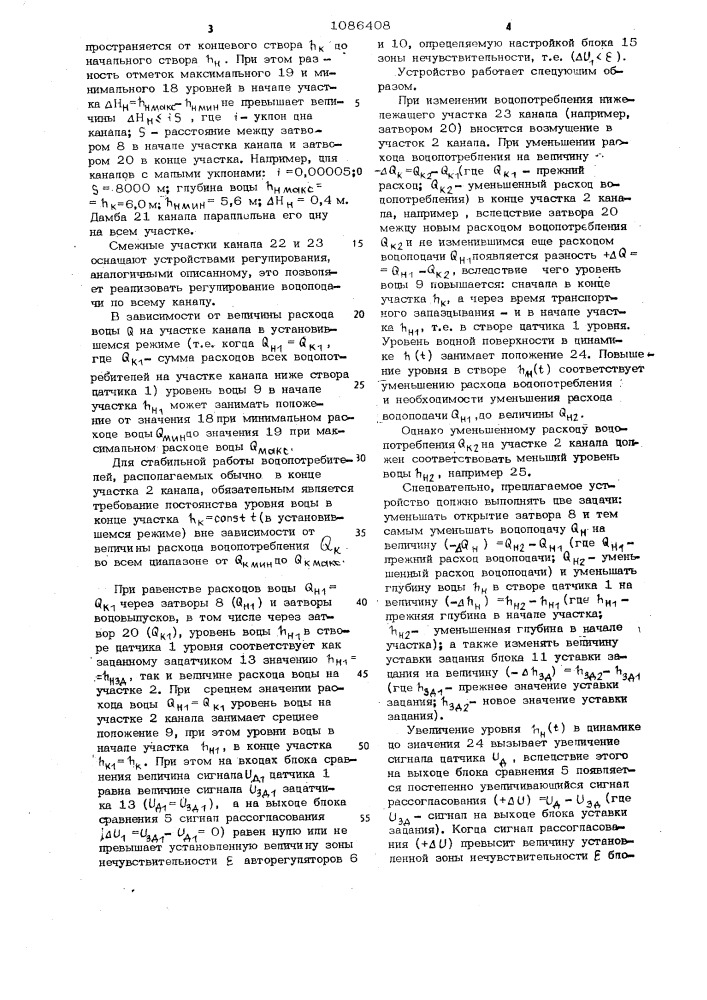 Устройство для регулирования уровня в оросительном канале (патент 1086408)