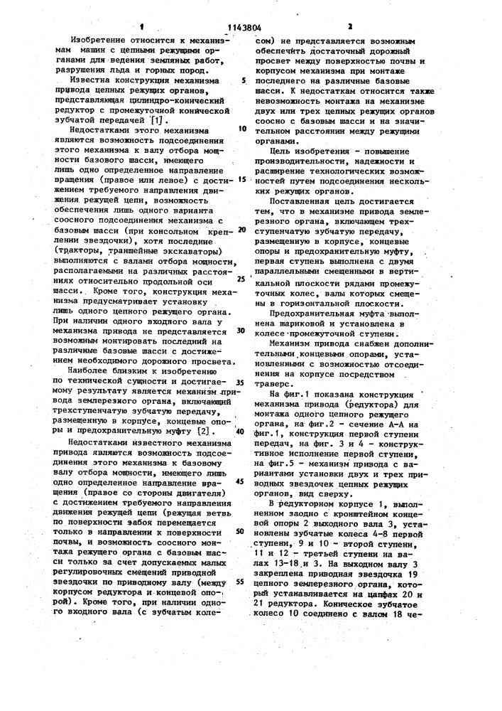 Механизм привода землерезного органа (патент 1143804)