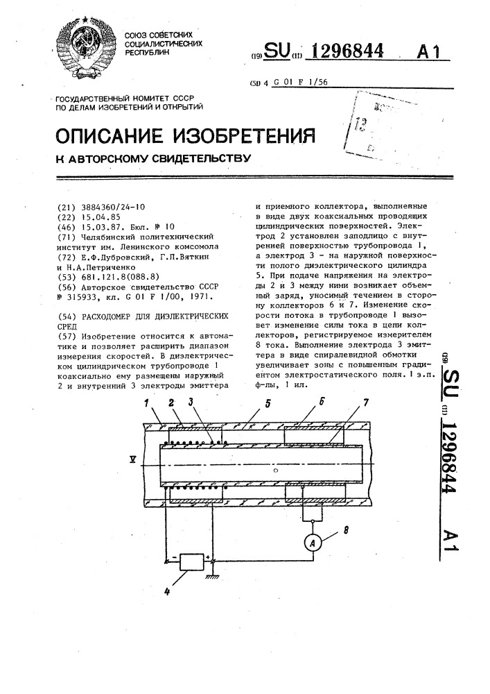 Расходомер для диэлектрических сред (патент 1296844)