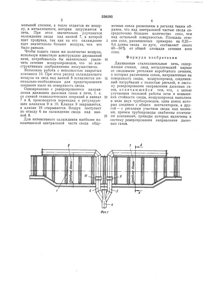 Двухванная сталеплавильная печь (патент 556295)