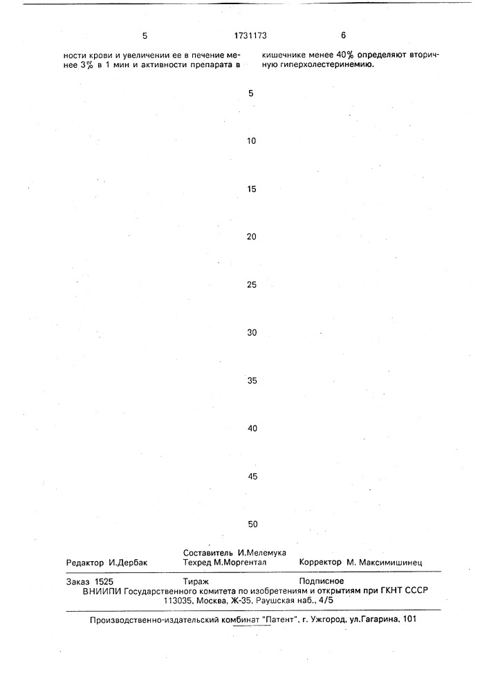 Способ определения холестеринового обмена (патент 1731173)