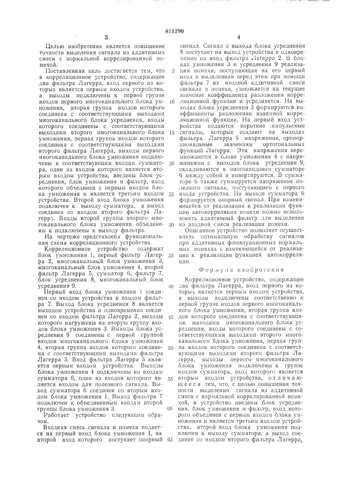 Корреляционное устройство (патент 811290)