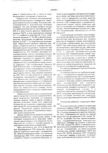Устройство для формирования поли-п-ксилиленовых покрытий (патент 2000851)