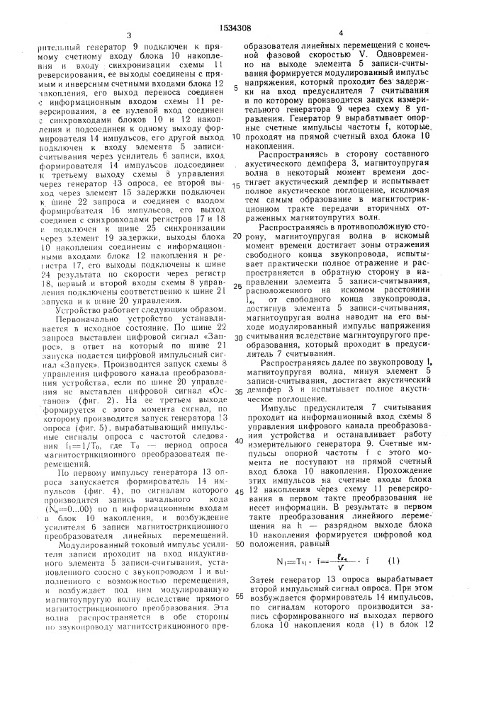 Ультразвуковой измеритель параметров движения (патент 1534308)