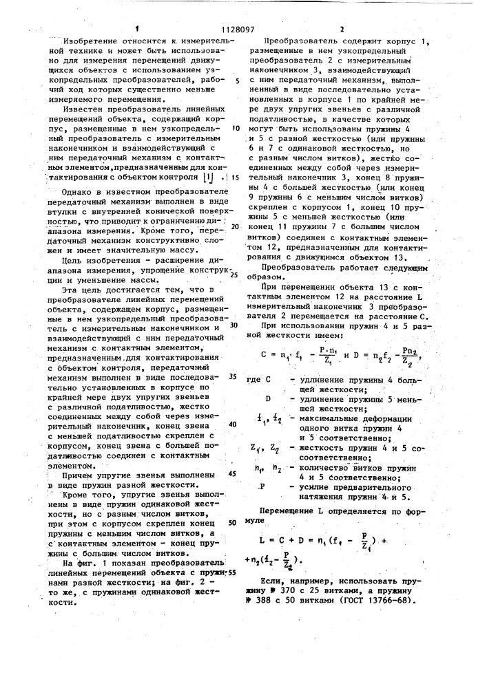 Преобразователь линейных перемещений объекта (патент 1128097)