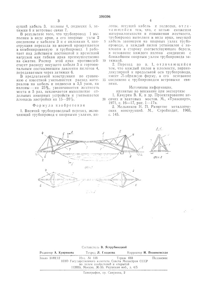 Вмсячий трубопроводный переход (патент 590396)