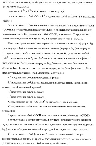 Производные пиримидина и их применение в качестве антагонистов рецептора p2y12 (патент 2410393)