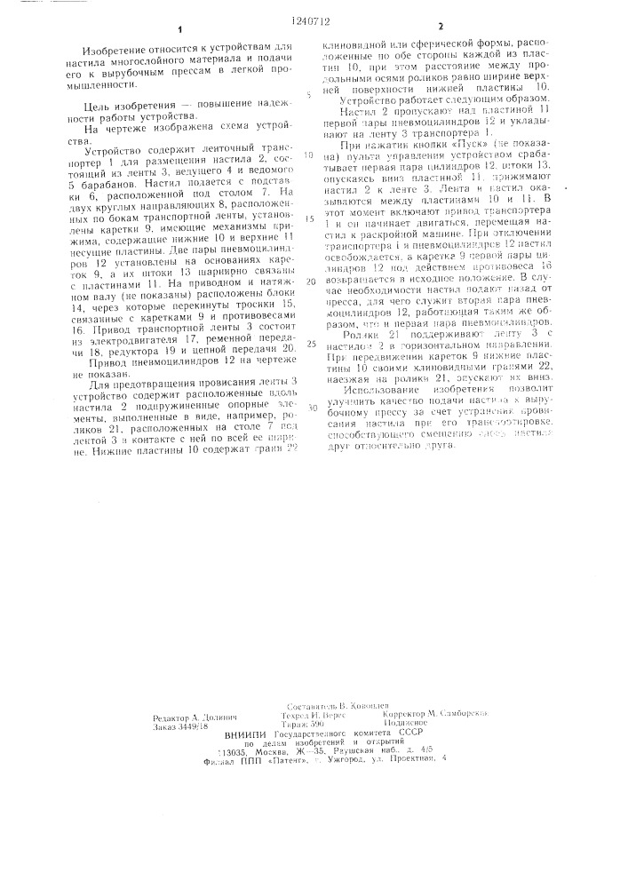 Устройство для транспортирования многослойного настила (патент 1240712)