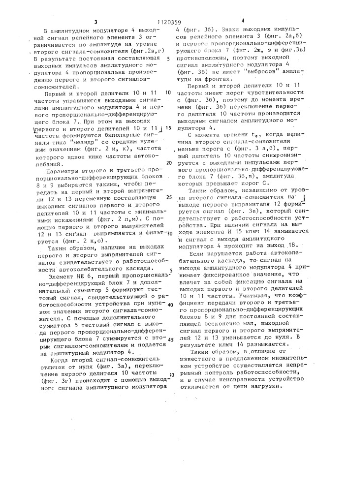 Множительное устройство (патент 1120359)