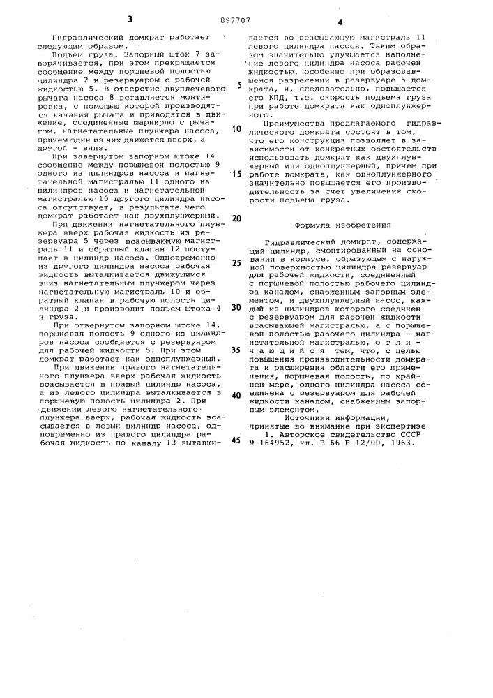 Гидравлический домкрат (патент 897707)