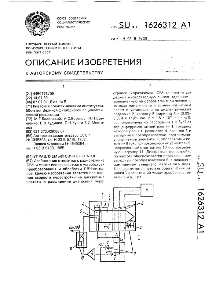 Управляемый свч-генератор (патент 1626312)