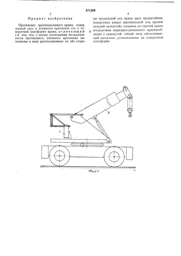 Противовес грузоподъемного крана (патент 471289)