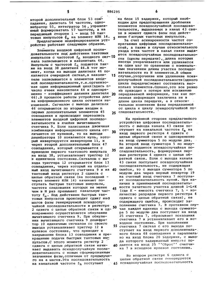 Устройство для передачи и приема дискретной информации (патент 886295)