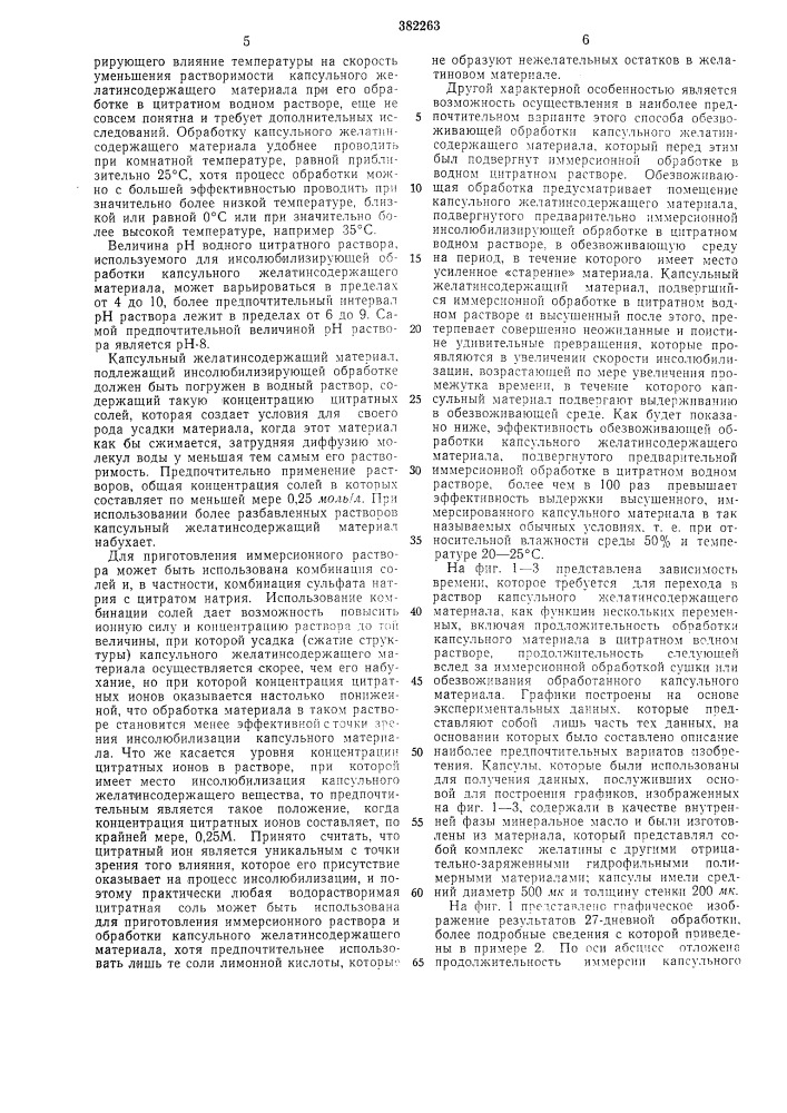 Способ обработки полипептидных оболочек микрокапсул (патент 382263)