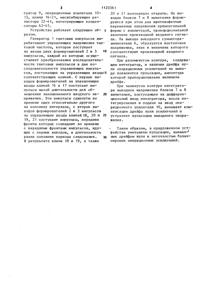 Дифференцирующее устройство (патент 1120361)