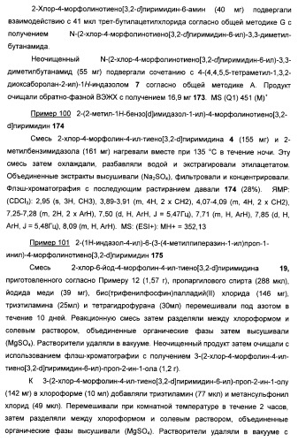 Ингибиторы фосфоинозитид-3-киназы и содержащие их фармацевтические композиции (патент 2437888)