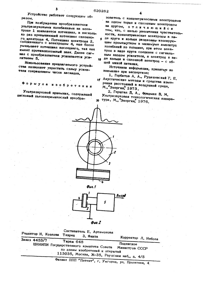 Ультразвуковой приемник (патент 620282)