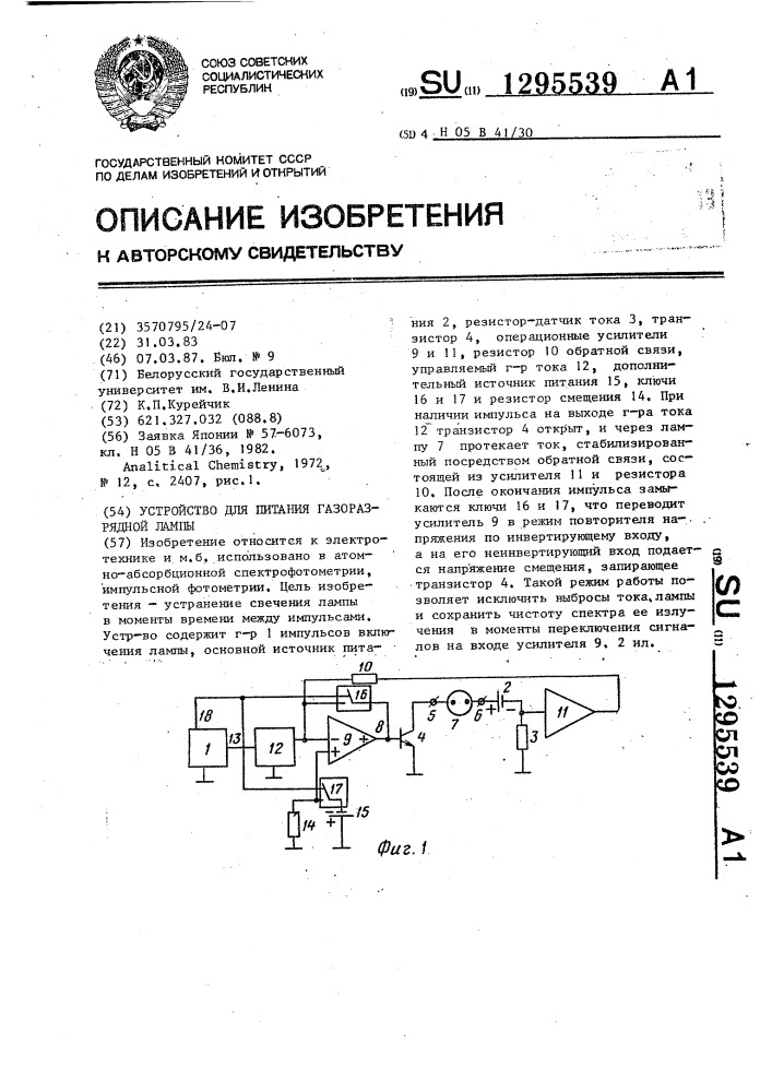 Устройство для питания газоразрядной лампы (патент 1295539)