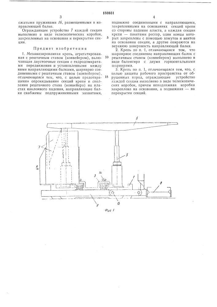 Механизированная крепь (патент 186931)