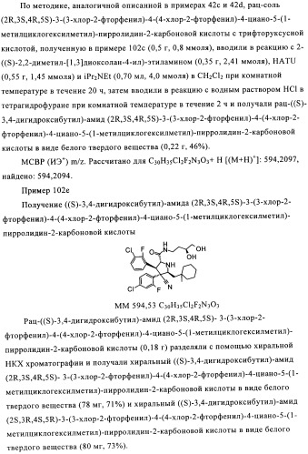 Замещенные пирролидин-2-карбоксамиды (патент 2506257)