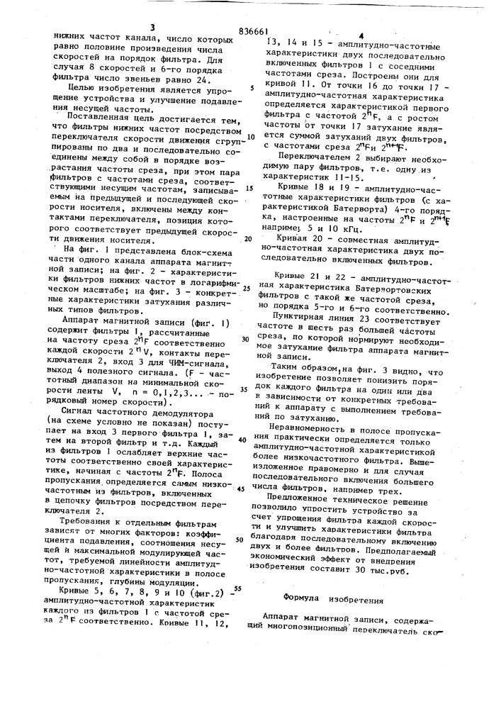Аппарат магнитной записи (патент 836661)