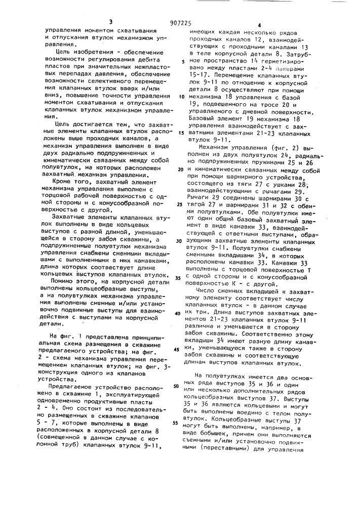 Устройство для одновременной эксплуатации нескольких продуктивных пластов одной скважины (патент 907225)