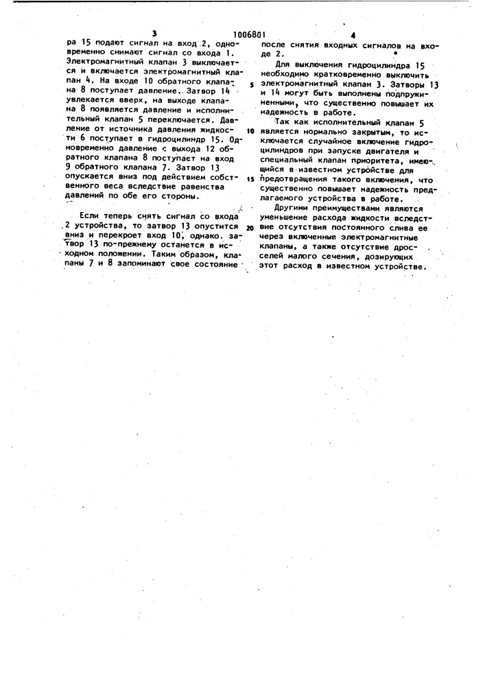 Устройство для управления гидроцилиндром фрикционной муфты трансмиссии транспортного средства (патент 1006801)