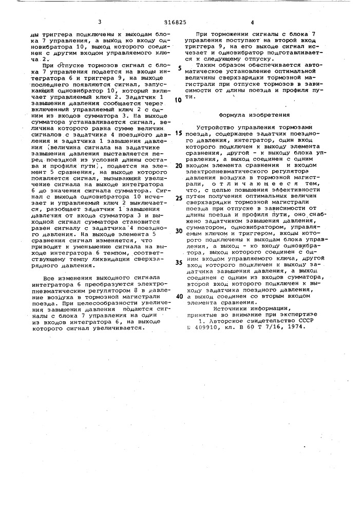 Устройство для управления тормозамипоезда (патент 816825)