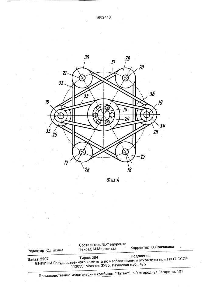 Измельчитель кормов (патент 1662418)