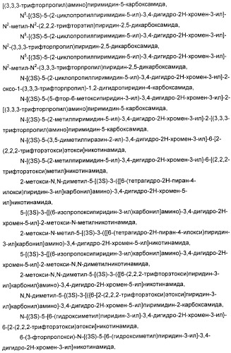 Новые производные n-(8-гетероарилтетрагидронафталин-2-ил)-или n-(5-гетероарилхроман-3-ил)-карбоксамида для лечения боли (патент 2460730)