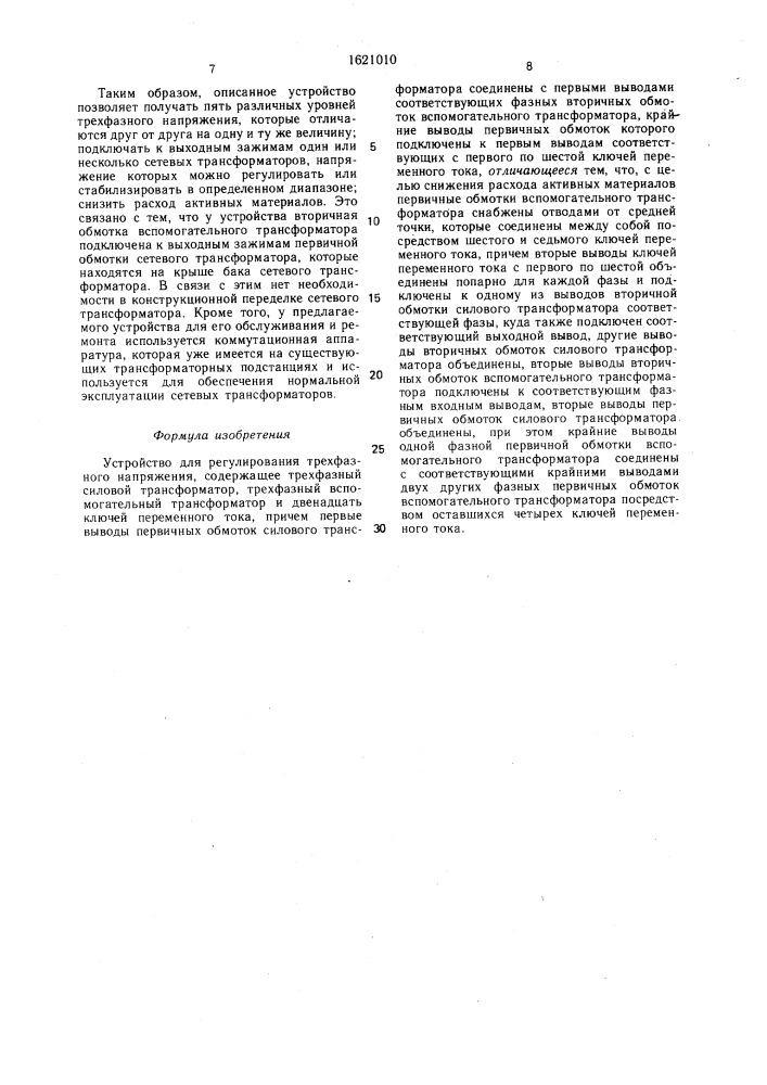 Устройство для регулирования трехфазного напряжения (патент 1621010)