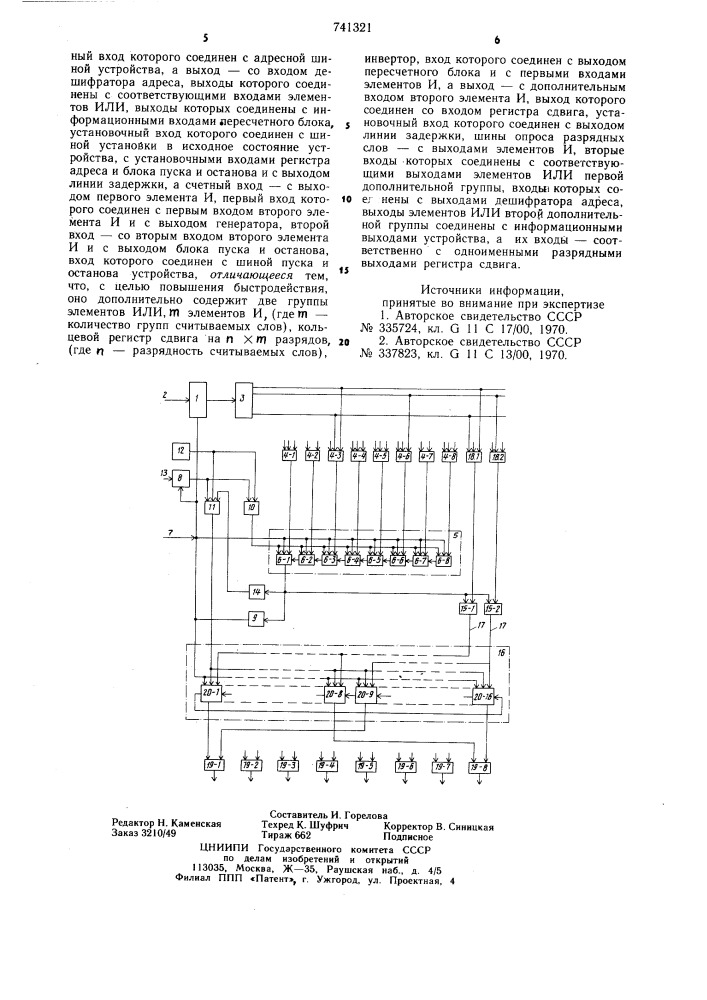 Постоянное запоминающее устройство (патент 741321)