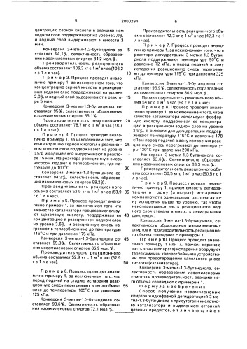Способ получения изоамиленовых спиртов (патент 2000294)