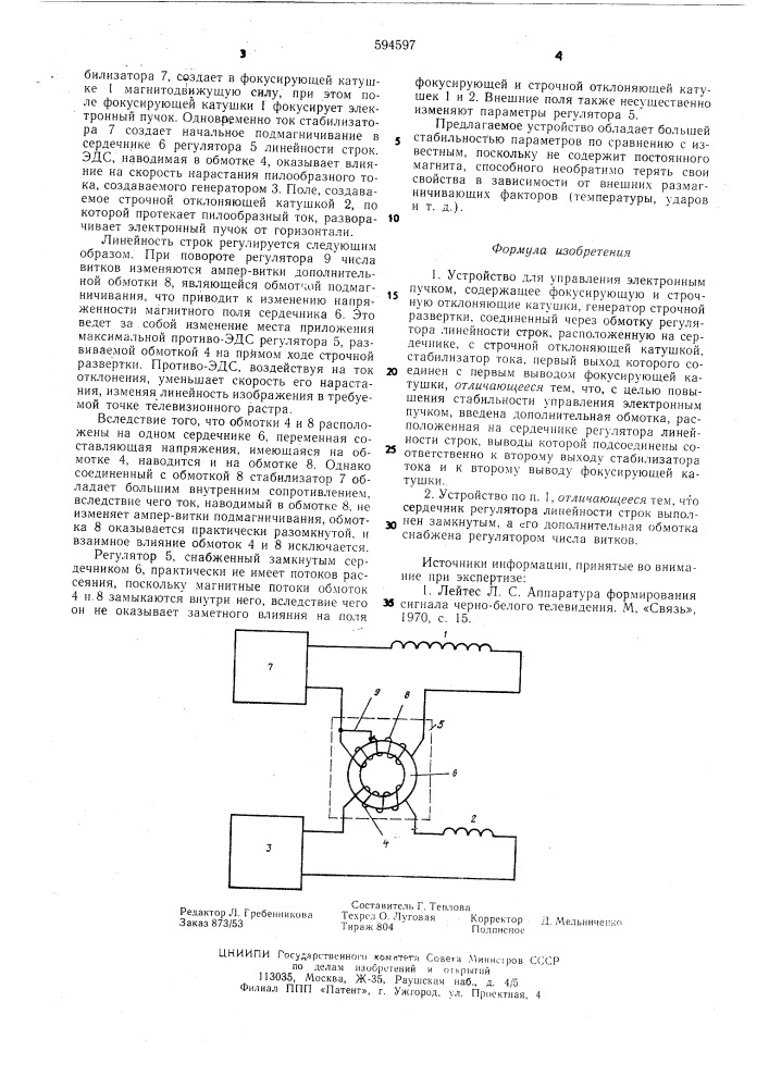 Устройство для управления электронным пучком (патент 594597)