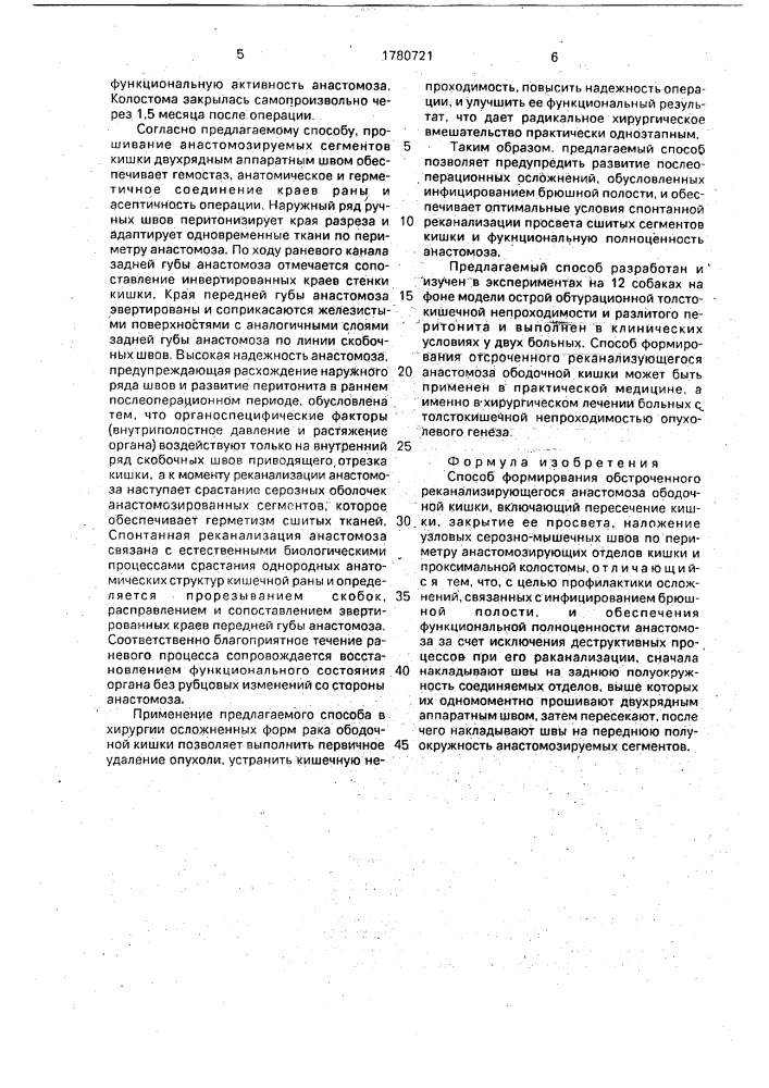 Способ формирования отстроченного реканализирующегося анастомоза ободочной кишки (патент 1780721)