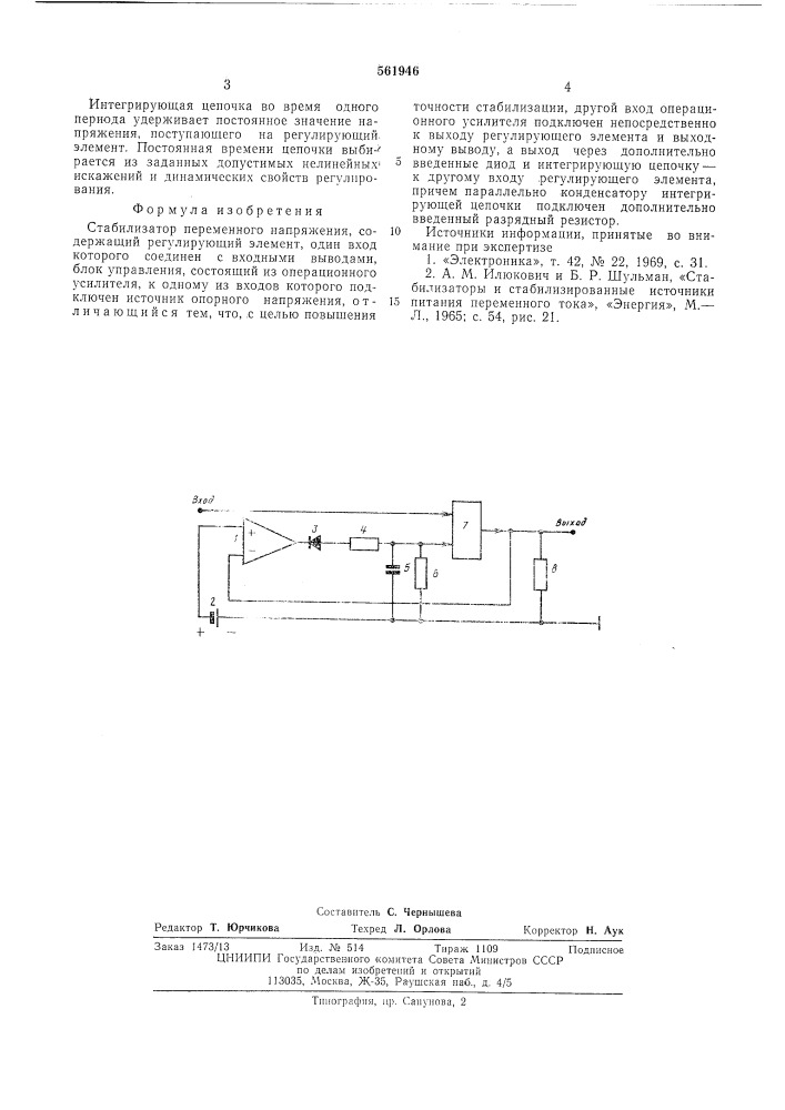 Стабилизатор переменного напряжения (патент 561946)