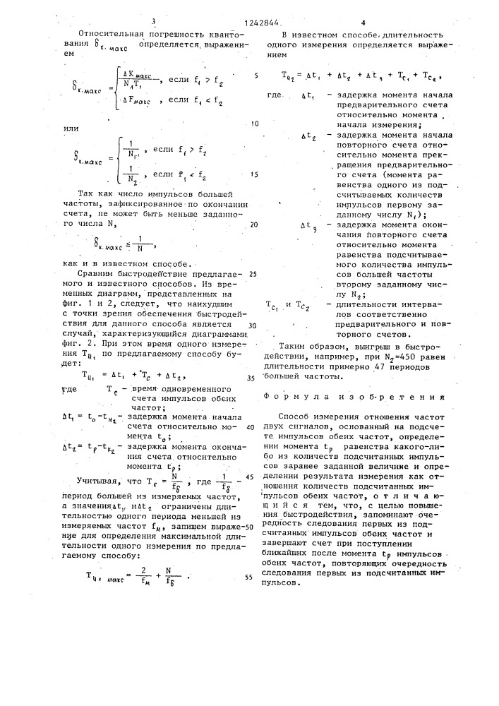 Способ измерения отношения частот двух сигналов (патент 1242844)