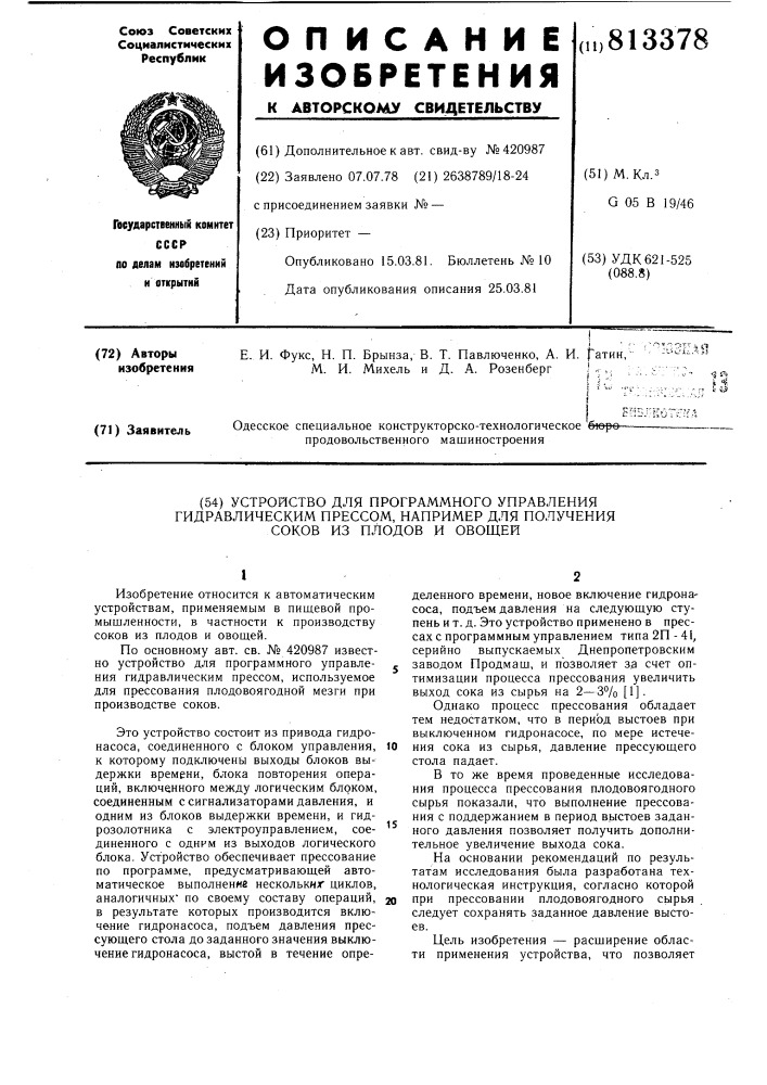 Устройство для программного управ-ления гидравлическим прессом,например, для получения cokob изплодов и овощей (патент 813378)