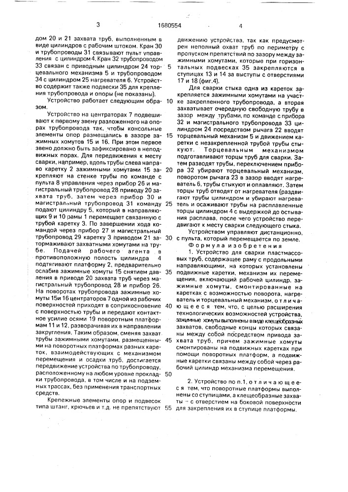 Устройство для сварки пластмассовых труб (патент 1680554)