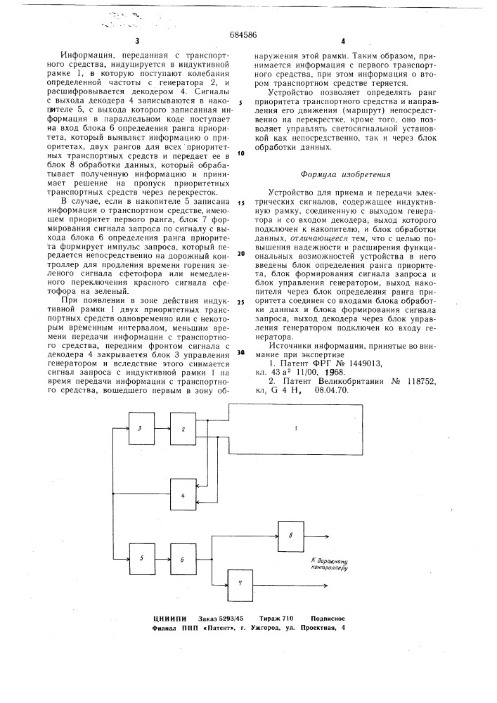 Устройство для приема и передачи электрических сигналов (патент 684586)