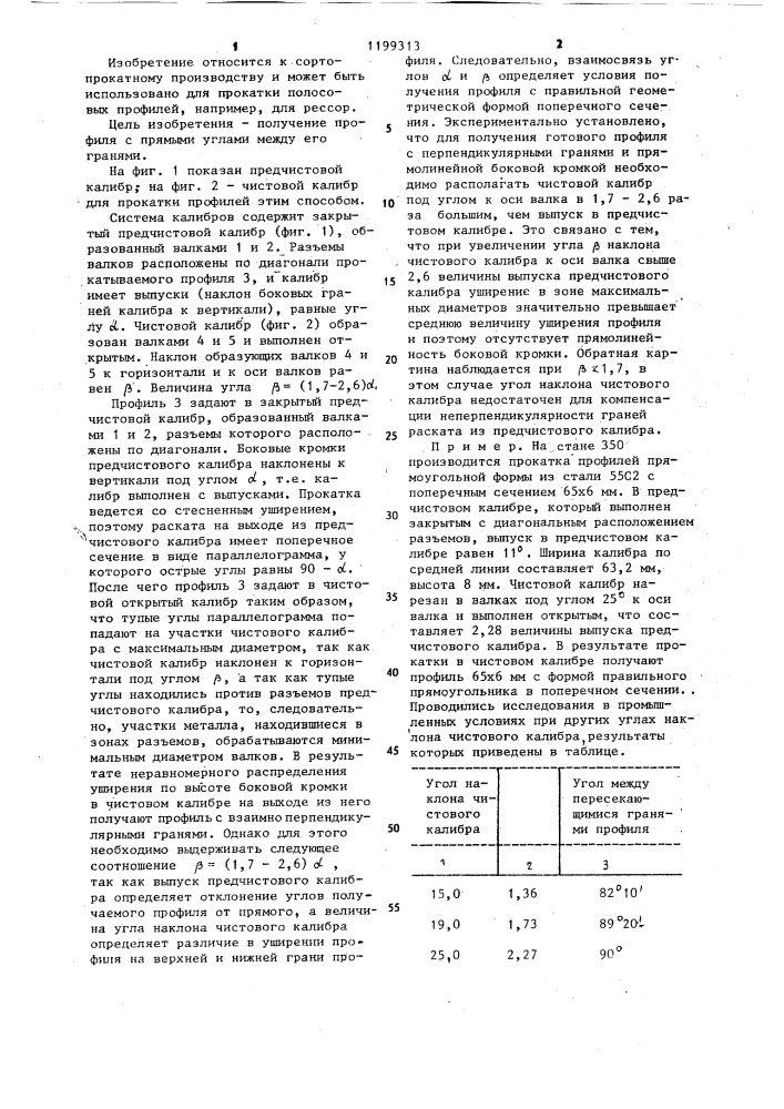 Система калибров для прокатки полосовых профилей (патент 1199313)