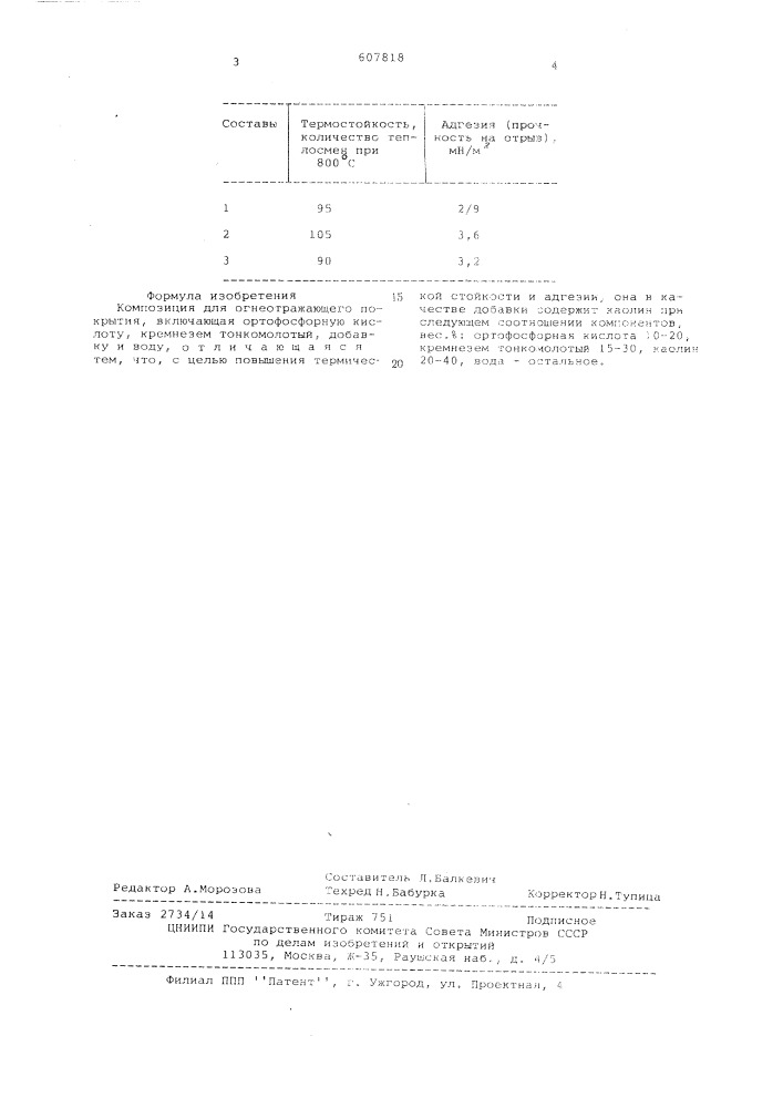 Композиция для огнеотражающего покрытия (патент 607818)