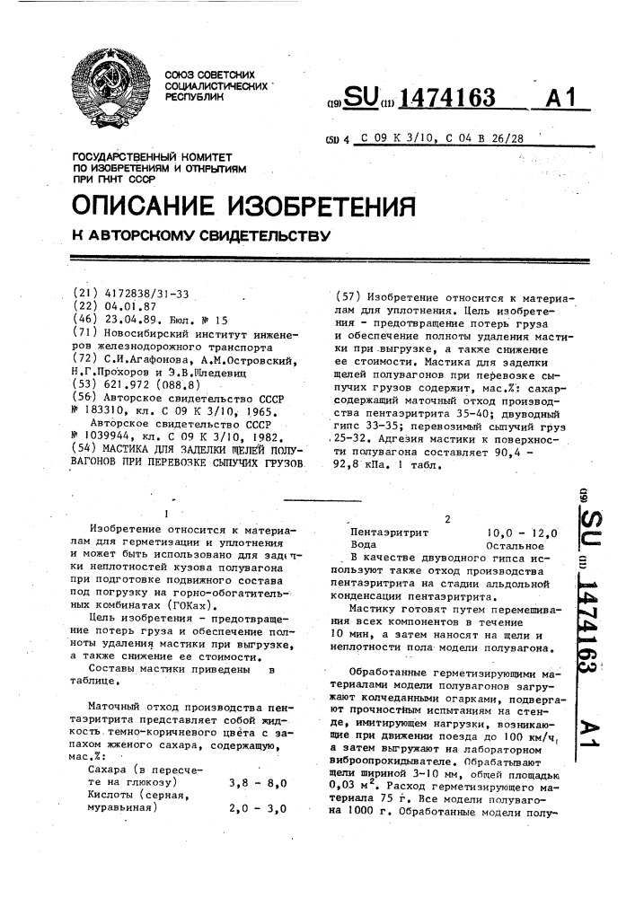 Мастика для заделки щелей полувагонов при перевозке сыпучих грузов (патент 1474163)