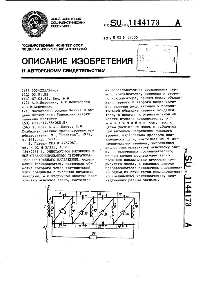 Однотактный высоковольтный стабилизированный преобразователь постоянного напряжения (патент 1144173)