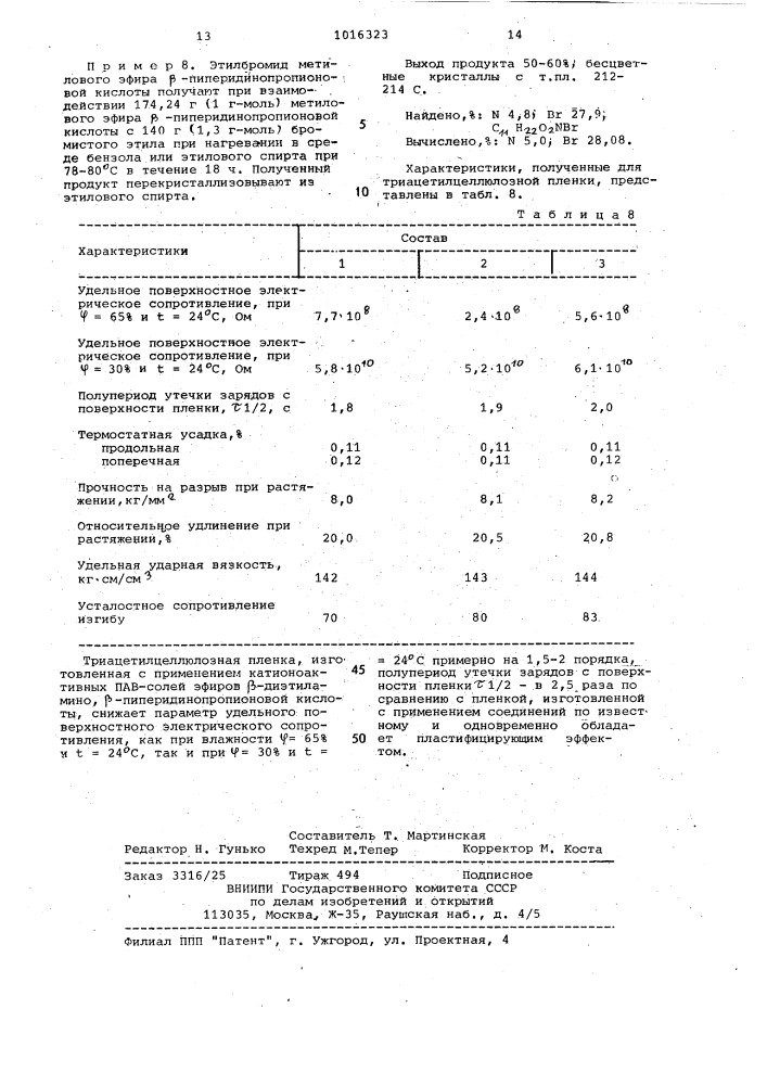 Состав для получения пленки (патент 1016323)