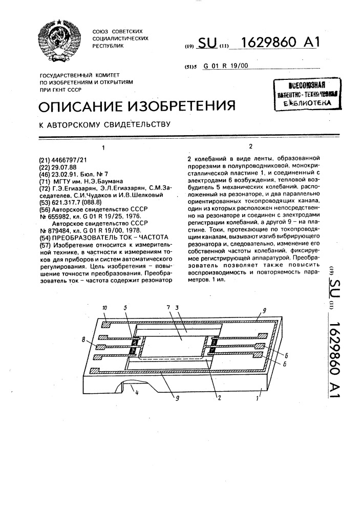 Преобразователь ток-частота (патент 1629860)