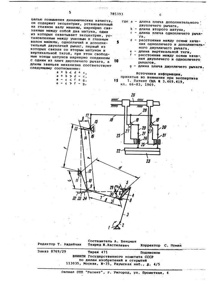 Механизм падающего пресса основовязальной машины (патент 785393)